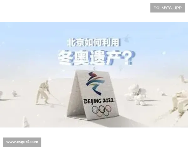 赛事遗产利用指南出台 最大化长期社会经济效益